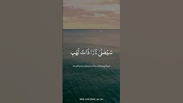 سوره المسد للشيخ ياسر الدوسري