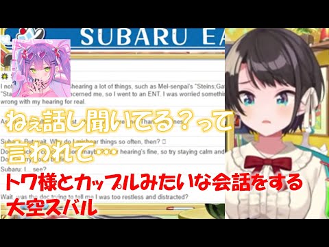 トワ様とカップルみたいな会話をする大空スバル【大空スバルホロライブ切り抜き】