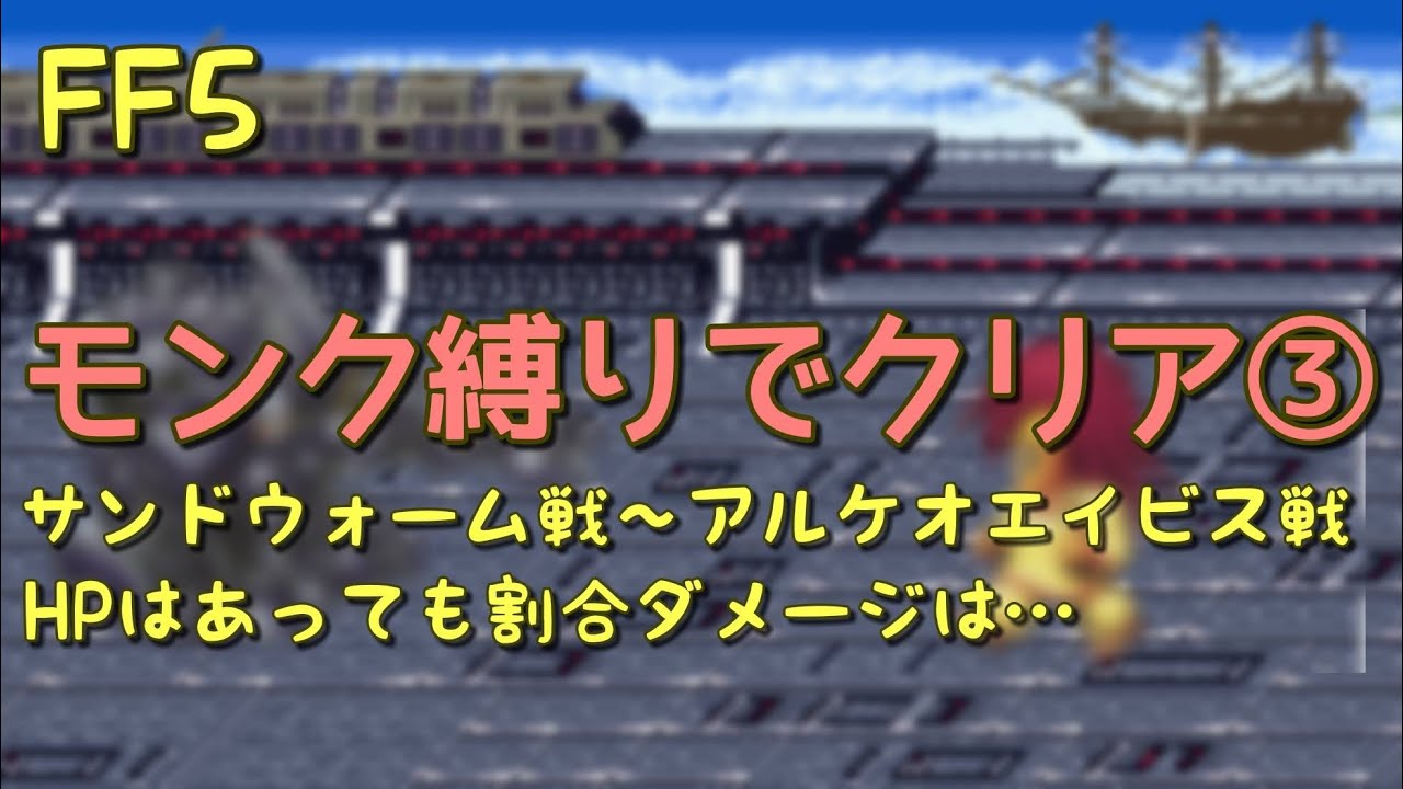 Ff5 モンク縛りでクリア Games Wacoca Japan People Life Style