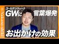 発語を促すのに「練習」は逆効果？｜連休明けに言葉が増える本当の理由