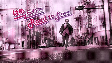 【予告編】『はめられて Road to Love』劇場公開作品　わたしのお姉ちゃん、AV女優なんです・・・。えぇ!? えぇ、ぇぇぇぇぇぇえ!!!