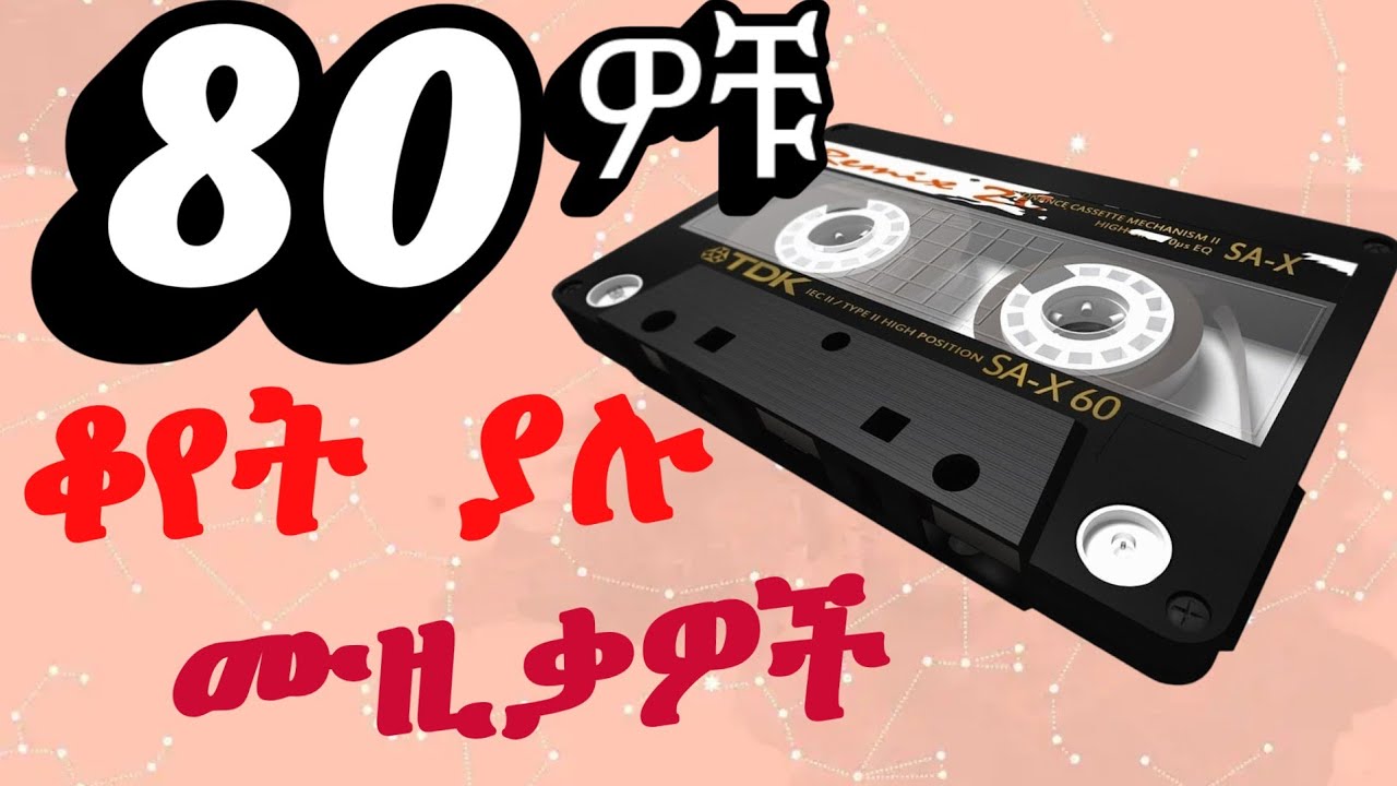 Best Old Amharic Music Nonstop 80s 90s 🔥 የድሮ ምርጥ ዘፈኖች | 90s Ethiopian Music | Oldies is Gold