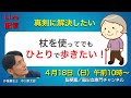 『脳梗塞　歩行　リハビリ』杖を使ってでも ひとりで歩きたい！