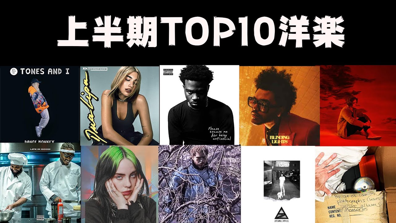 洋楽ランキング 上半期洋楽ランキングtop10 ここ最近で一番はやった洋楽は Youtube