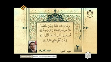 الآية  78 و 79 سورة يس   ثلاثة قراء