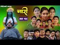 नारी - १०९ || Naari || Episode -109 || प्रत्येक चेलीको कथा ||Nepali Sentimental Serial, Oct16th 2023