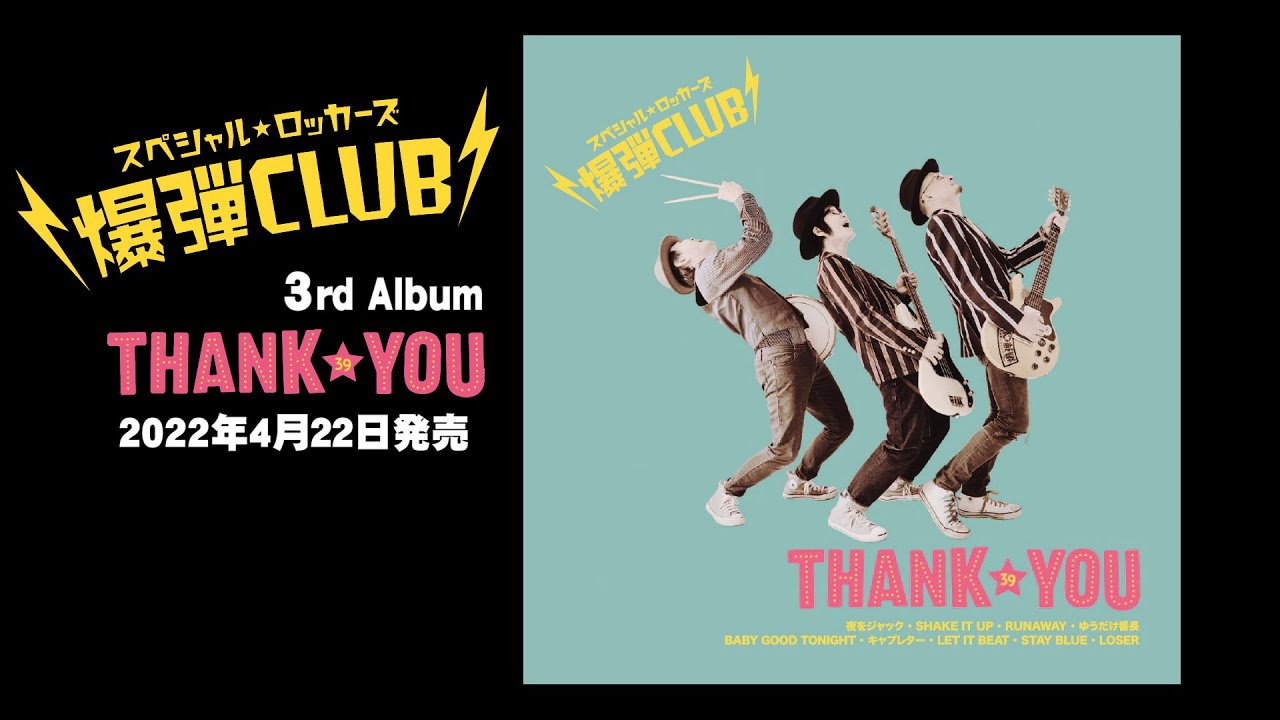 爆弾CLUB 