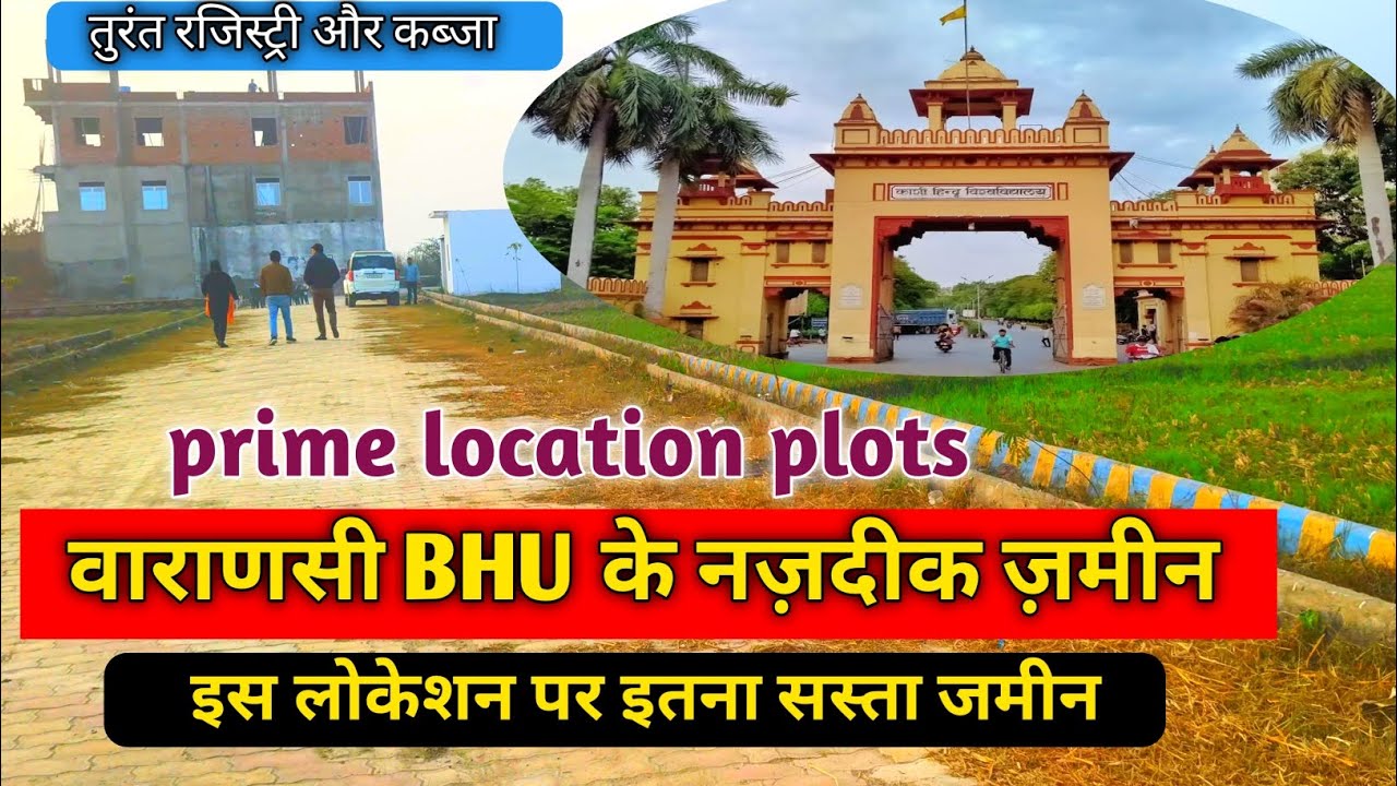 बनारस BHU के नज़दीक में सस्ता प्लॉट खरीदे। Prime location plots in varanasi। Very lowest prices।