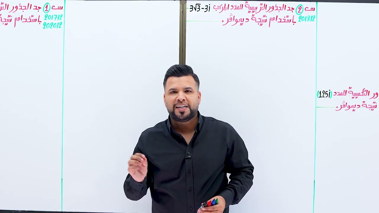 سادس العلمي /الفصل الاول/ نتيجة مبرهنة ديموافر / محاضرة 32