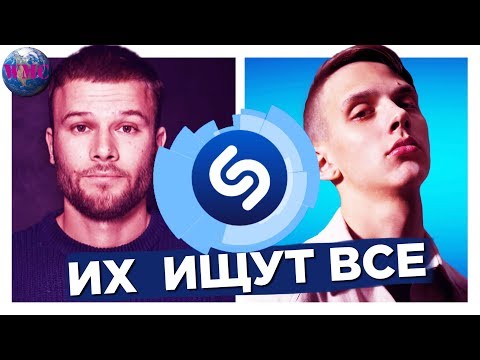 ТОП 100 ПЕСЕН SHAZAM | ИХ ИЩУТ ВСЕ | ШАЗАМ - ИЮНЬ 2019