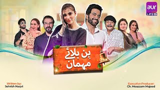 Bin Bulaye Mehmaan | Telefilm | Nazish Jahangir | Junaid Khan | #aurLife #Telefilm #Entertainment