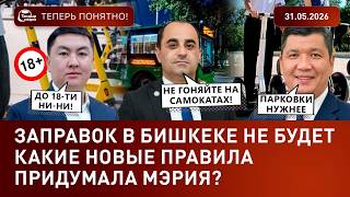 Тише едешь, дальше будешь. В столице новые правила движения СИМ