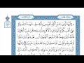 الربع الرابع من الحزب ١٠ من القرآن الكريم الشيخ ياسر سلامة حدر