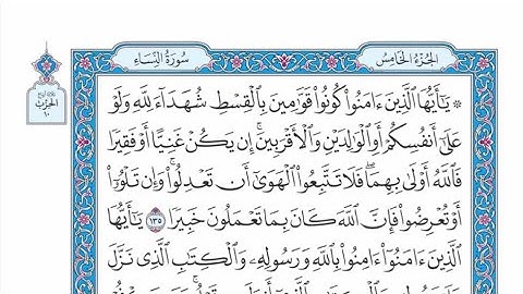 الربع الرابع من الحزب ١٠ من القرآن الكريم - الشيخ ياسر سلامة حدر