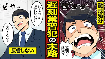 遅刻魔 遅刻癖を治す と宣言したメ