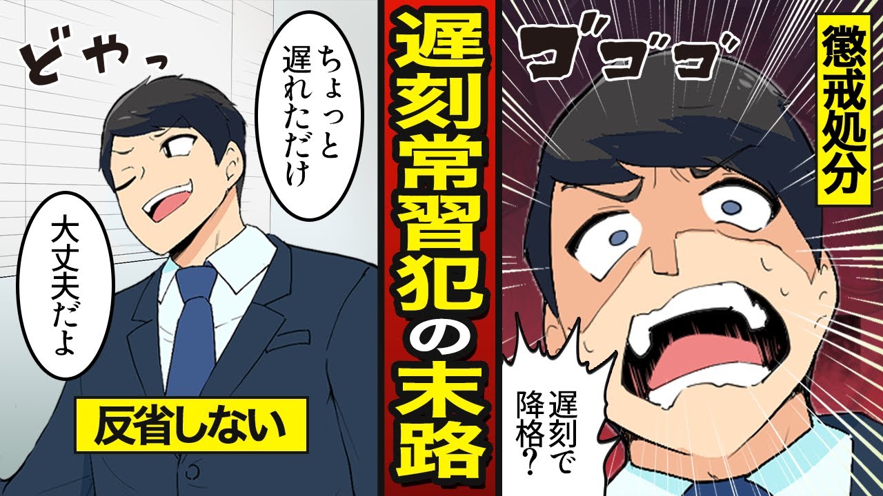 【漫画】遅刻常習犯の末路。懲戒処分で降格…後輩の部下になる【メシのタネ】