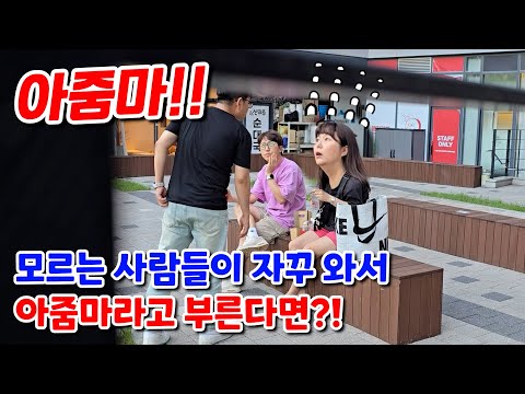 젊은 여자에게 계속해서 "아줌마!"라고 불렀더니 벌어진 일ㅋㅋㅋ