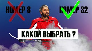 Как хоккеисты выбирали номера?! | Почему Лемьё взял номер 66? | Уэйн Гретцки своровал номер?