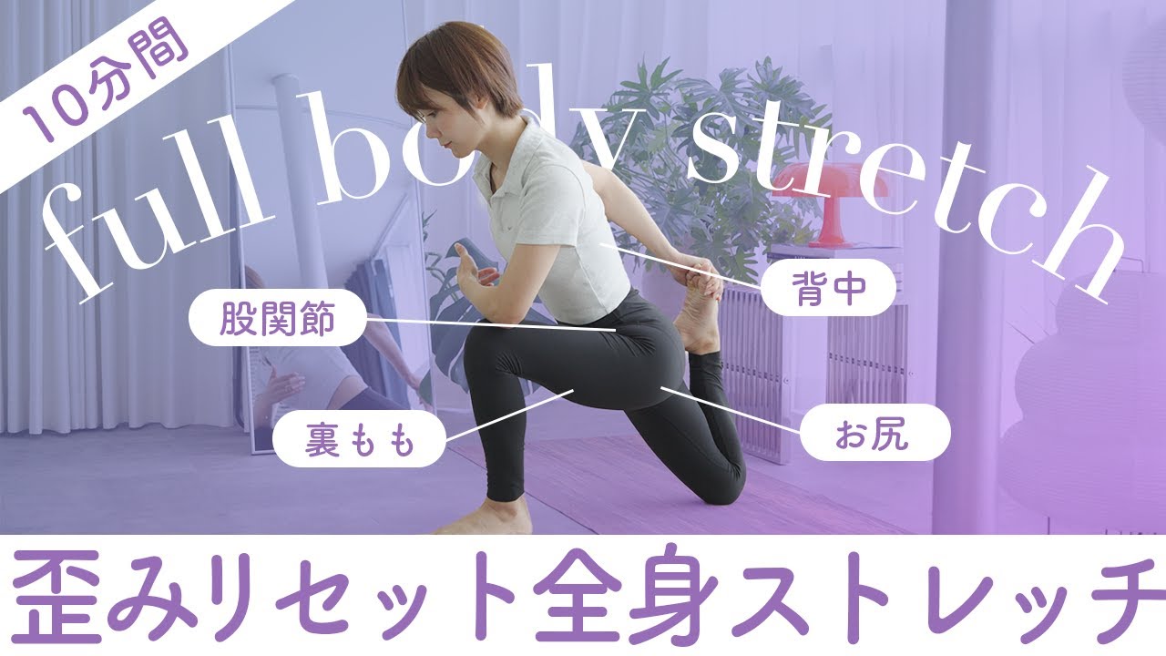 ガチガチの身体がみるみるほぐれ姿勢が変わるストレッチ