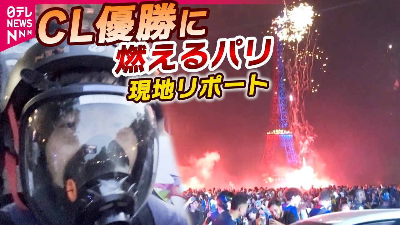 ⚠️注意事項必読⚠️ KLINSMANNパリ・サンジェルマン 13/14 厳戒取材】パリ・サンジェルマンCL連覇…歓喜に沸くパリ ガスマスク着用
