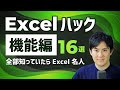 【Excel脱初心者】どのくらい使える？｜16のExcel機能を紹介