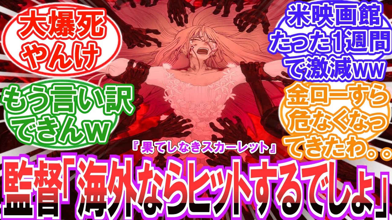 【アメリカ公開】ハムレット題材にして海外ウケ狙ってたらしいけどどうなった？...についてのみんなの反応集【果てスカ】
