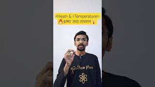 heat and temperature #jee #jeeadvanced #iit #neet #neet2026 #exam  @GyanFreedom