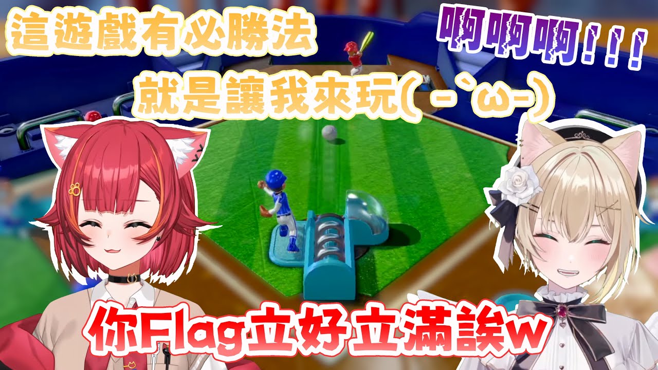 對打棒球自信滿滿的のあ 被つな各種屑招玩得團團轉w【#猫汰つな /Vspo中文翻譯/ぶいすぽ切り抜き】