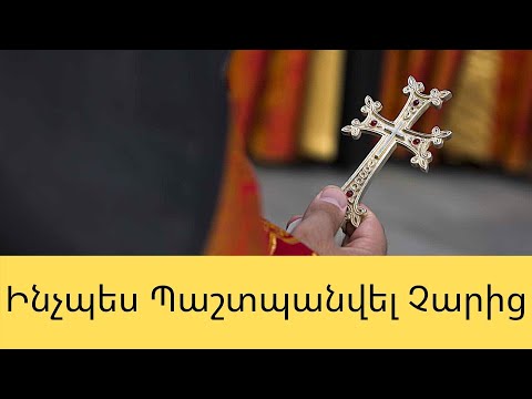 Video: Ո՞վ չի կարող ամուսնանալ կաթոլիկ եկեղեցում:
