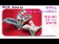 ⁂布花⁂ すずらん　作り方 　How to make Fabric Lily of the vallery ,tutorial【布あそぼ】