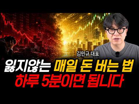 지금 반드시 '이렇게' 하세요 | <strong>신사임당</strong> (김민규 대표/4부 ⭐️무료특강⭐️)