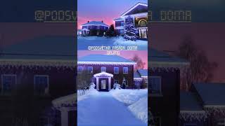 👨‍🎨КУПИЛЭНД_Подсветка💡📲+79956561321✅КОНТУРНАЯ ПОДСВЕТКА ФАСАДА БАХРОМА И НЕОН ХОЛОДНЫЙ БЕЛЫЙ🏠🌟