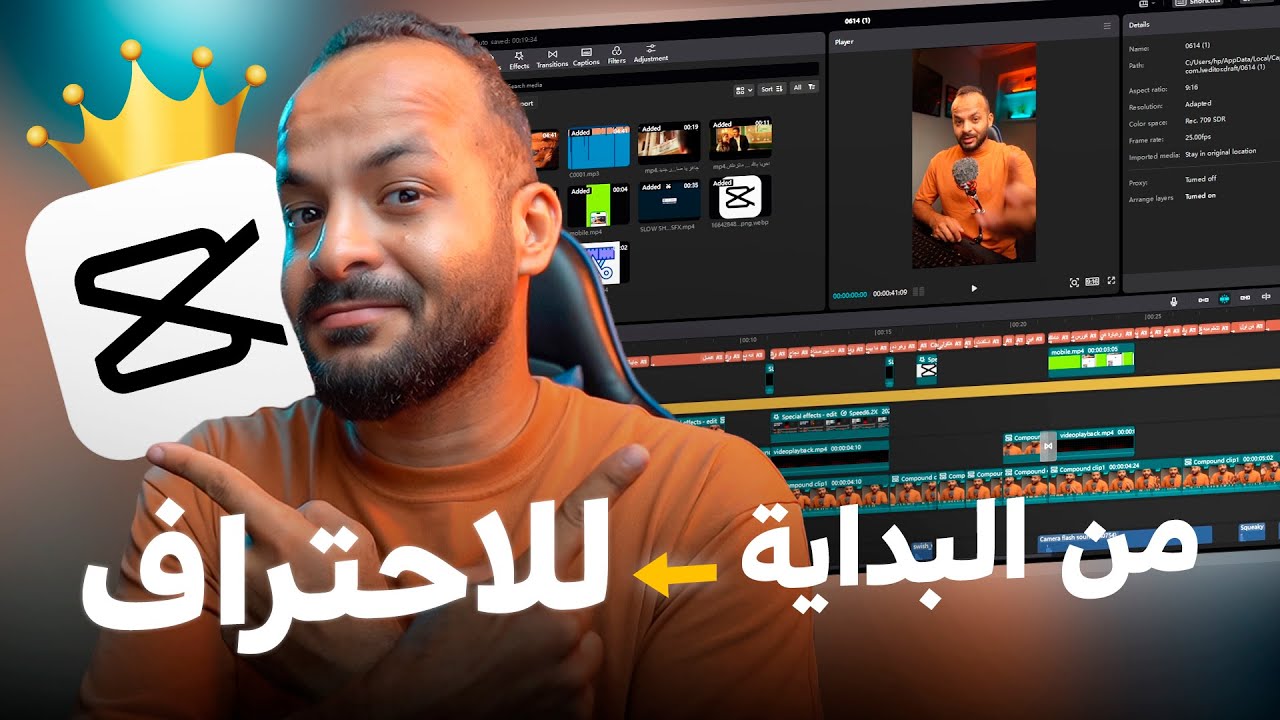 اتعلم اسهل واسرع برنامج مونتاج CapCut