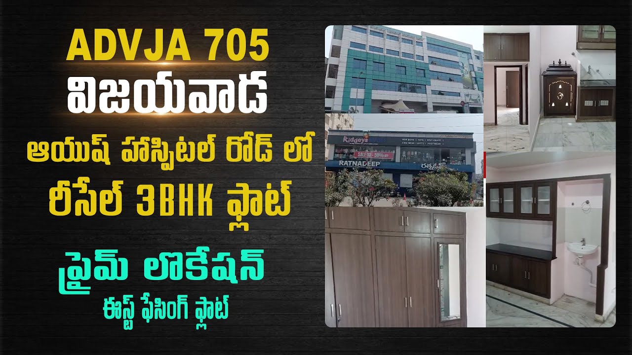 Resale Three Bedroom Flat In Prime Location || ADVJA 705 || East Facing - 3BHK || Currency Nagar