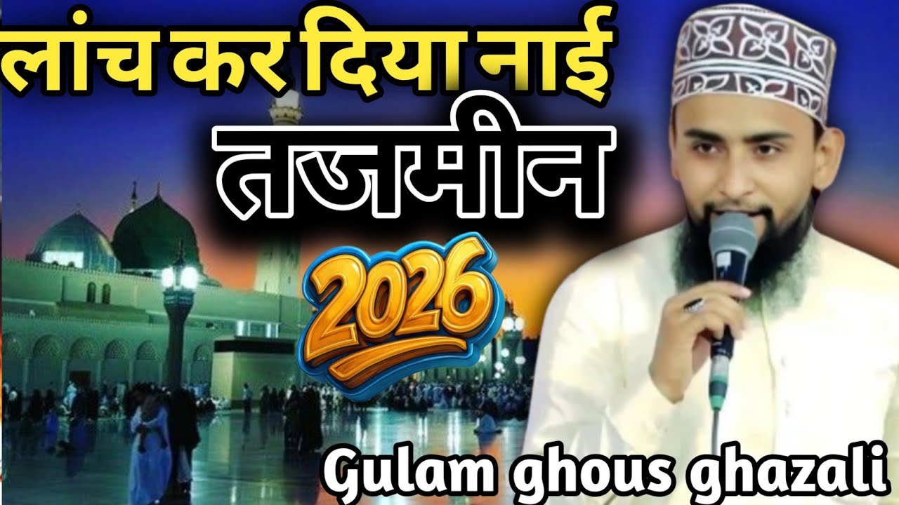 Kalam E Aala Hazrat | Wo Kamal e Husn e Huzoor Hain By Gulam Gaus Ghazali | New Andaz 2026