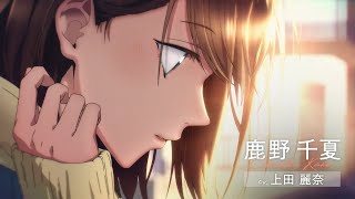 TVアニメ『アオのハコ』ティザーPV [キャラクターボイス初公開！]│Blue Box│ Kouji Miura
