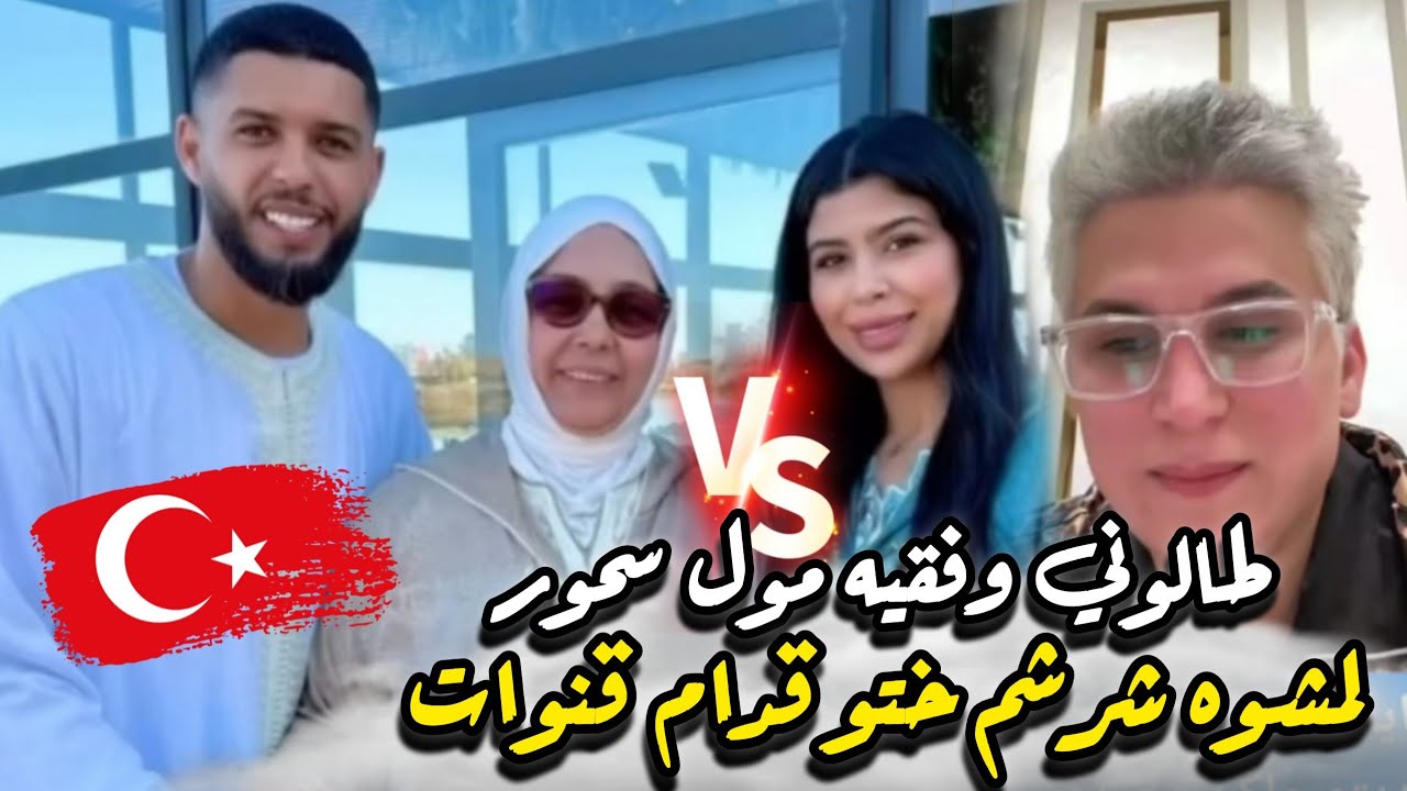 نايضة علاء شرشم خـتو والقضية حامضة متخيلوش شنو قال طالوني بعدما طلع مع لفقيه مشعود فتيك توك وترونات