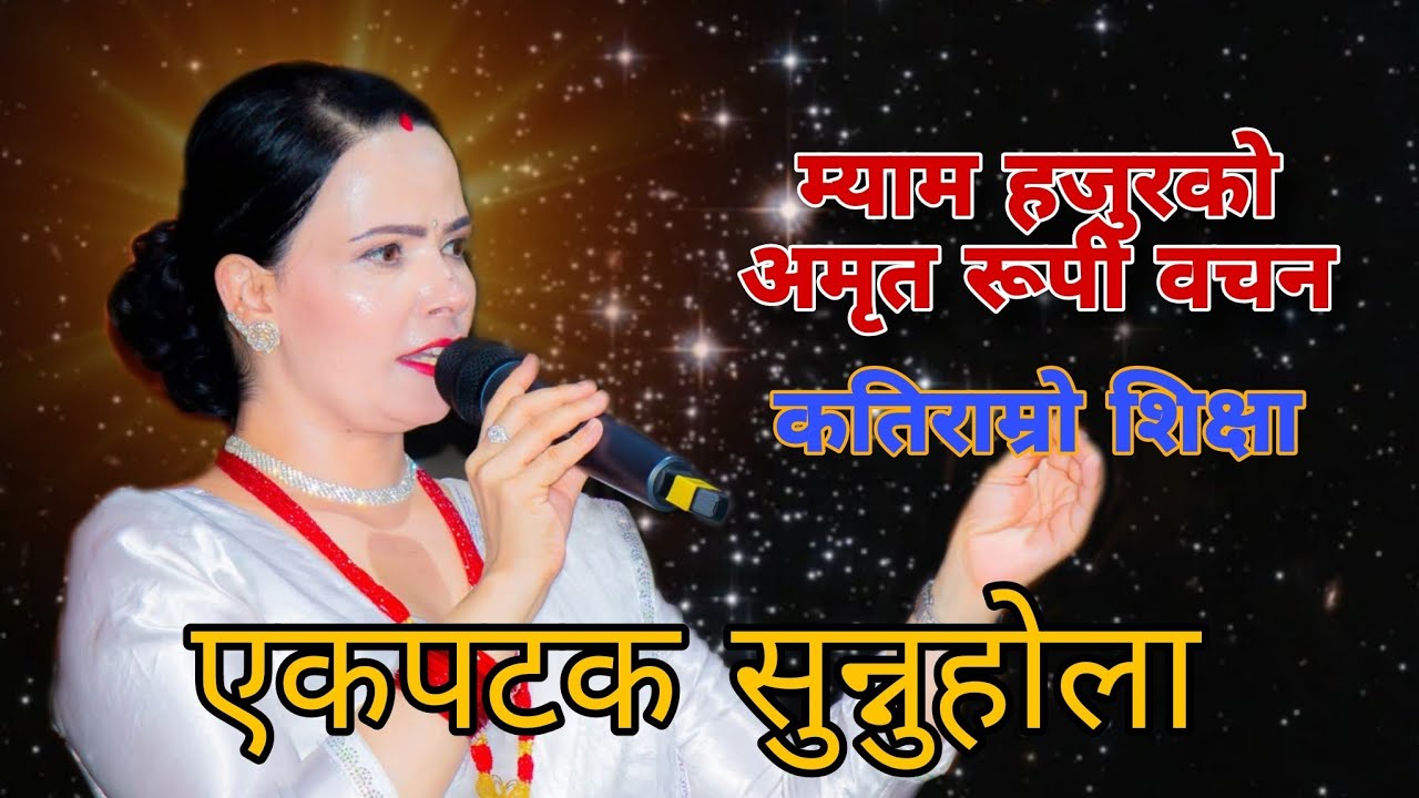 परमेश्वर पितालाई करोड करोड धन्देवाद सुन्नुहोस् महान् महिमा || Parmeshwor Ko Bachan ||