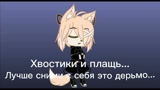 Просто трэнд....[Гача Клуб/Gacha Club], [идея от •Dazuko_kiki•–❤️🍑]