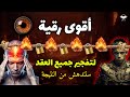 رقية مفجرة ناسفة لعقد السحر والعين والحسد ستندهش بالنتيجة بإذن الله