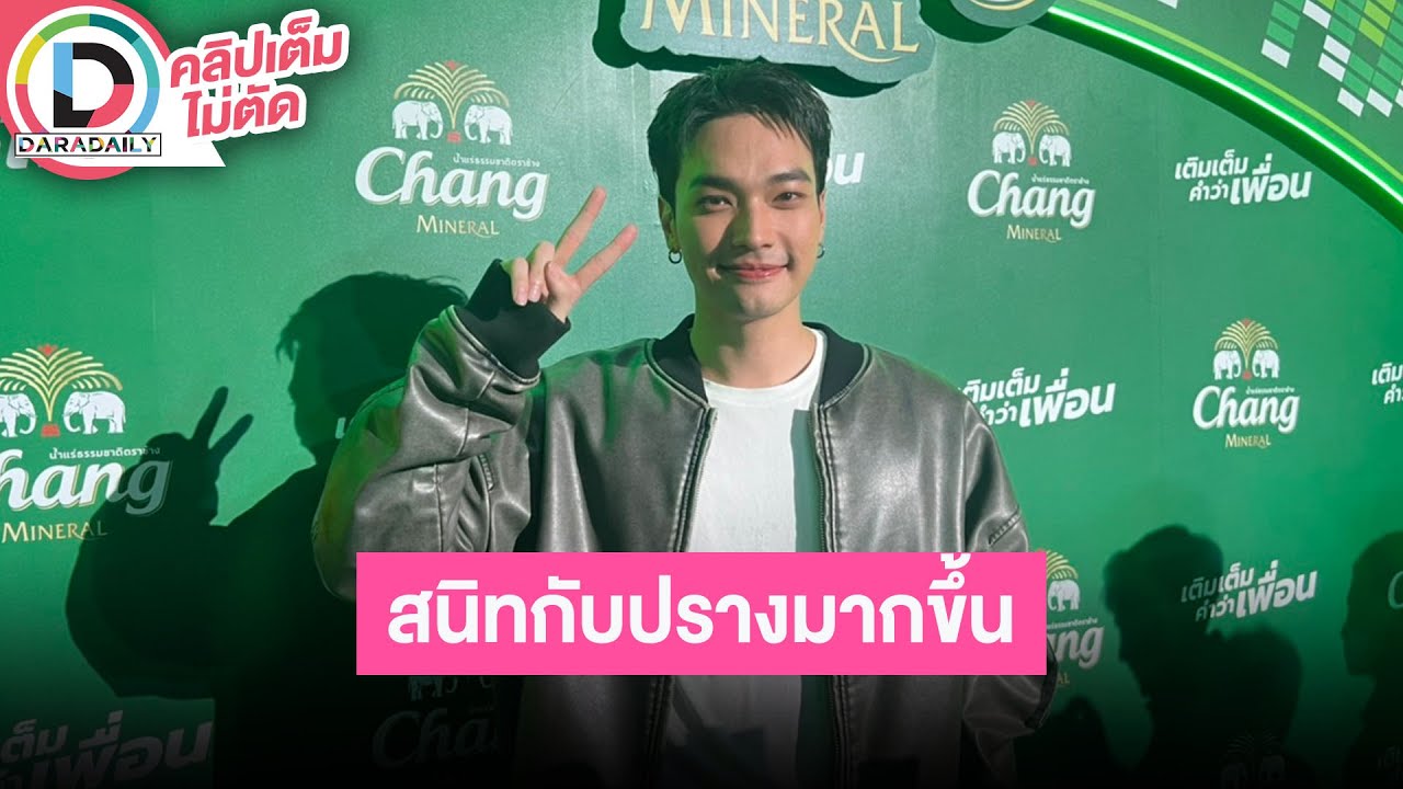 🔴LIVE “โอบ โอบนิธิ” รับสนิท “ปราง กัญญ์ณรัณ” มากขึ้น ให้กำลังใจอีกฝ่ายหลังเจอดราม่า