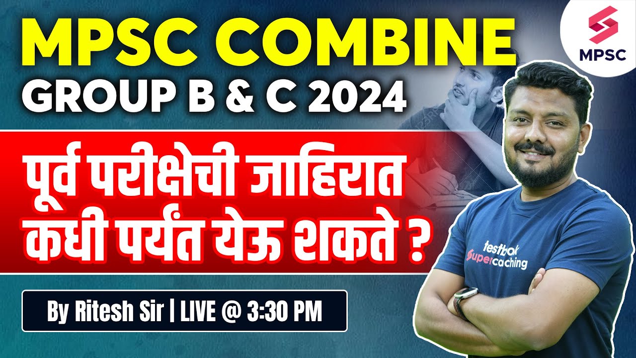 MPSC Combine Group B C Prelims 2024 Expected Notification Release mpsc-combine-group-b-c-prelims-2024-expected-notification-release