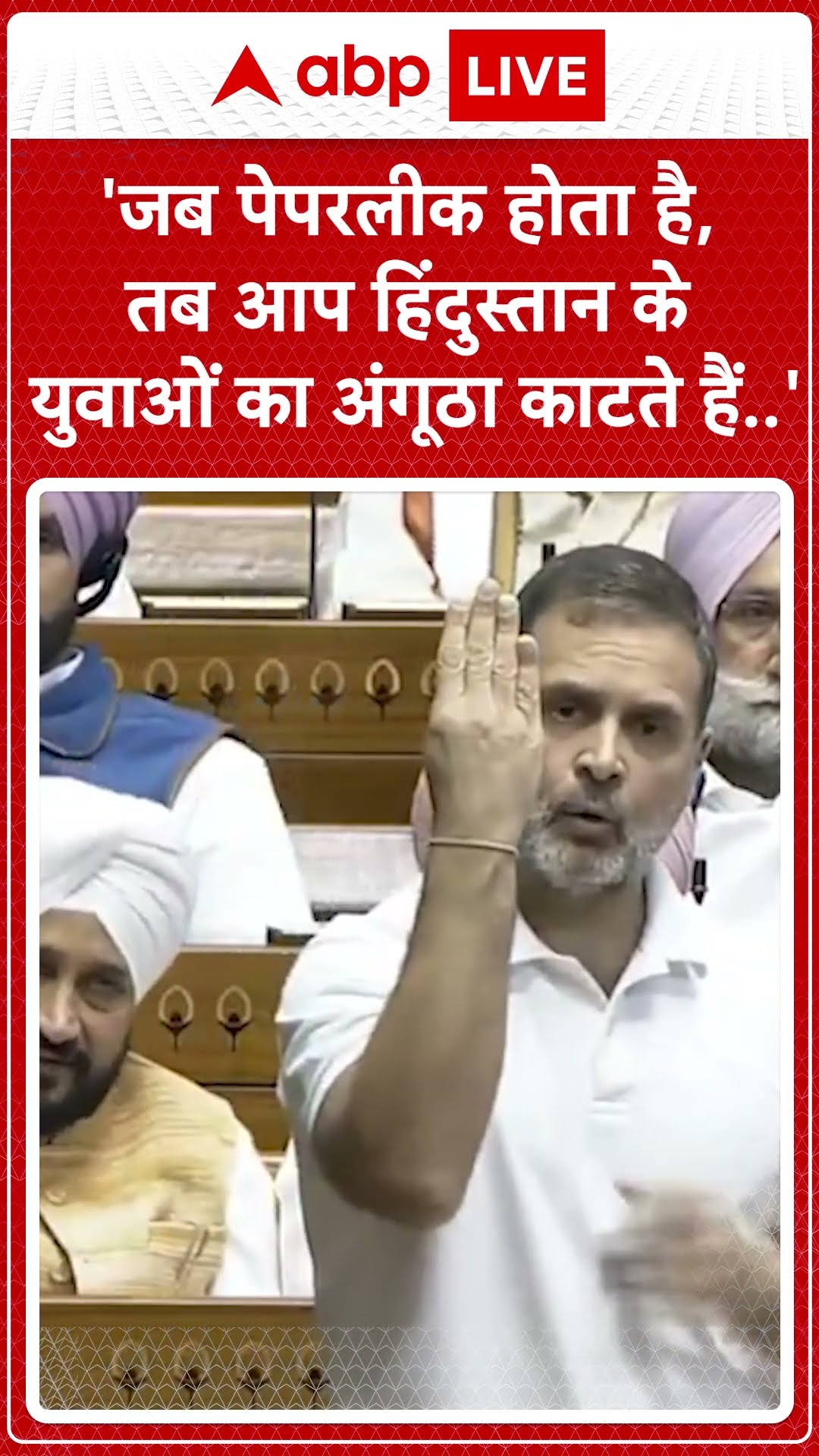 'जब पेपरलीक होता है, तब आप हिंदुस्तान के..' - Rahul Gandhi | #shorts