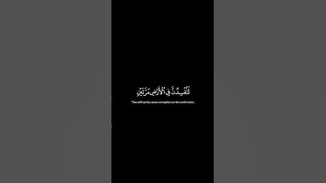 وقضينا الى بني اسرائيل | سورة الاسراء | ياسر الدوسري | كرومات قران كرومات شاشة سوداء طوفان الاقصى
