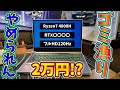 【ジャンクシリーズ】2万円で買ったゲーミングノートがRTX〇〇搭載だった！
