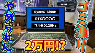 ジャンクシリーズ】2万円で買ったゲーミングノートがRTX〇〇搭載だった