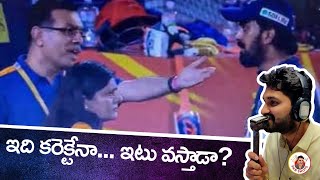 KL Rahul And LSG Owner Goenka Heated Discussion| KL to RCB? IPL 2024
