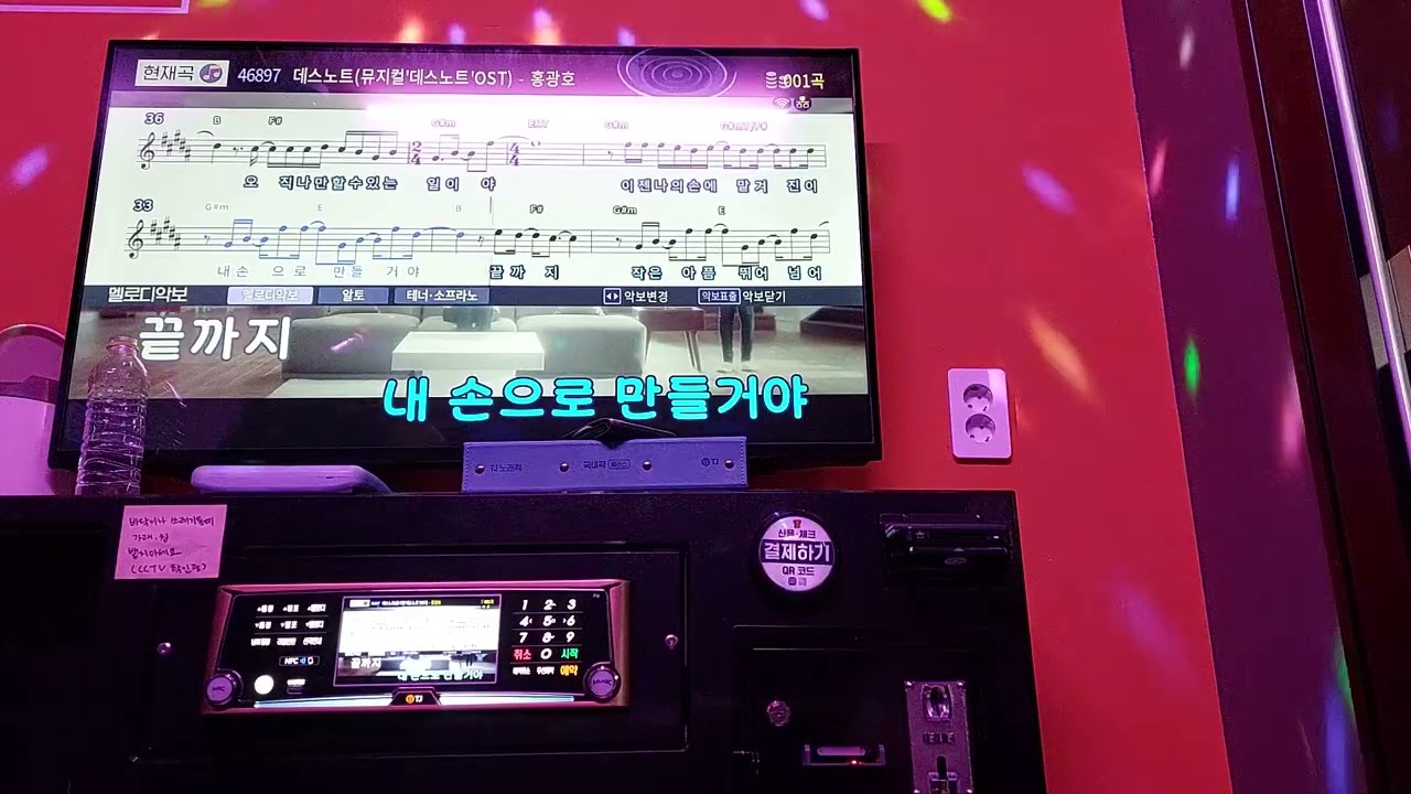 홍광호 - 데스노트(뮤지컬 '데스노트' OST) (코인노래방)