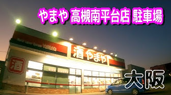 やまや Youtube