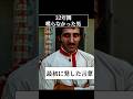 【32年間喋らなかった男】最初に発した言葉 #都市伝説 #架空世界